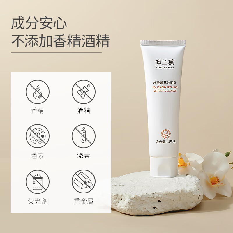 澳兰黛准孕妇补水护肤品套装保湿舒缓敏感肌面部护理水乳液霜美肌不紧绷 叶酸菁萃洁面乳100g