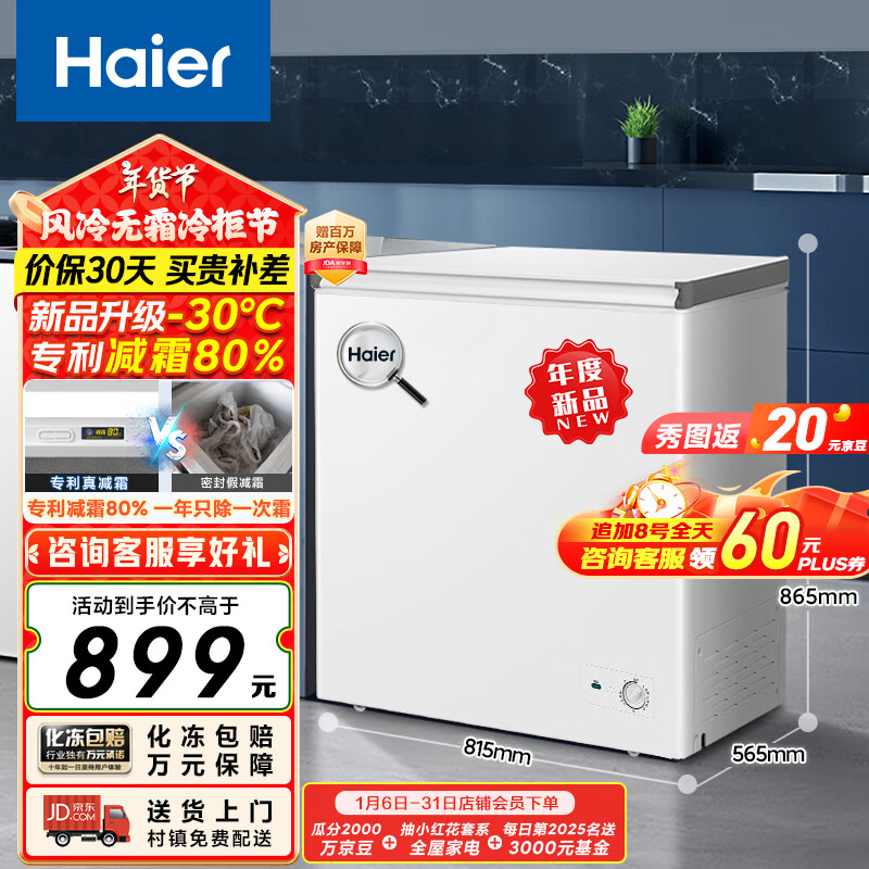 海尔（Haier）200升一级能效低霜小冰柜家用冷藏柜冷冻柜小型租房用小冰箱小型冷柜BC/BD-200GHW9D以旧换新