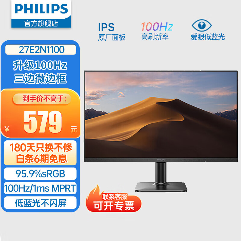 philips/������ ��ʾ�� 100Hz 27Ӣ�� 27E2N1100 
