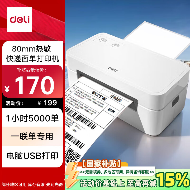 ڲdeli  GE435  һ浥ӡ 348Ԫ2(174Ԫ/)