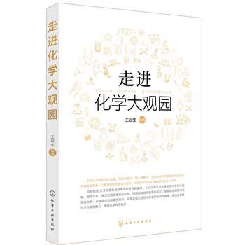 走进化学大观园 湖北新华书店