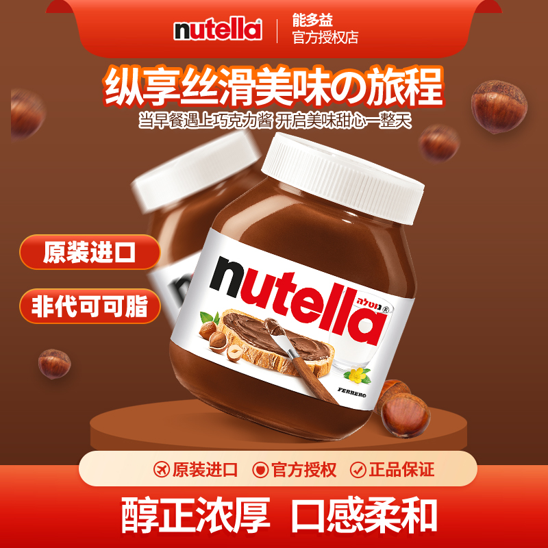 费列罗进口Nutella意榛滋榛子巧克力酱早餐涂抹酱烘焙酱 榛果可可酱 350g*1罐 (新日期)
