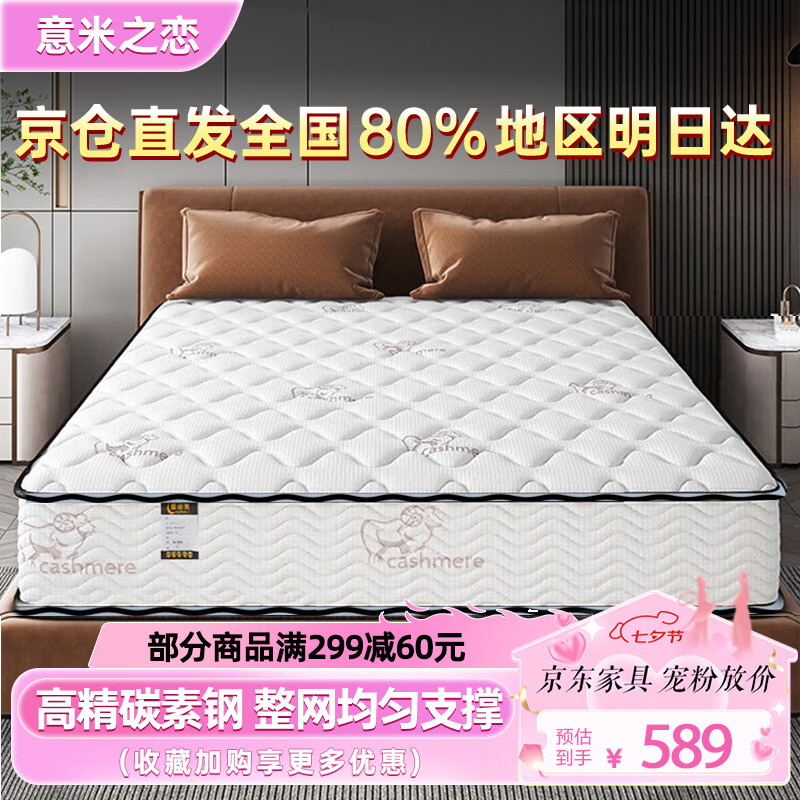 意米之恋席梦思乳胶弹簧床垫透气面料加厚垫子1.8m*2m  20cm厚 TH-04