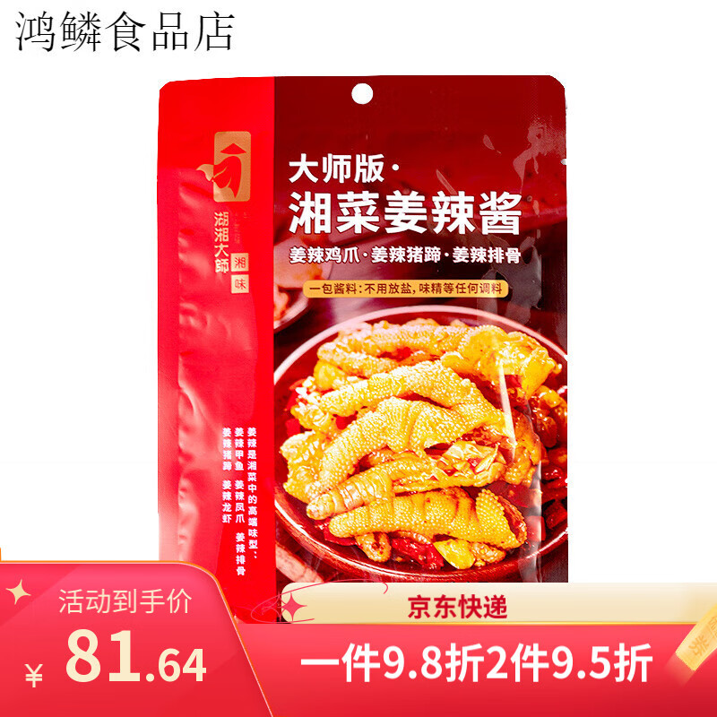 湖湘大师湘菜姜辣酱 大师版湘菜姜辣酱100g调料 姜辣酱5包