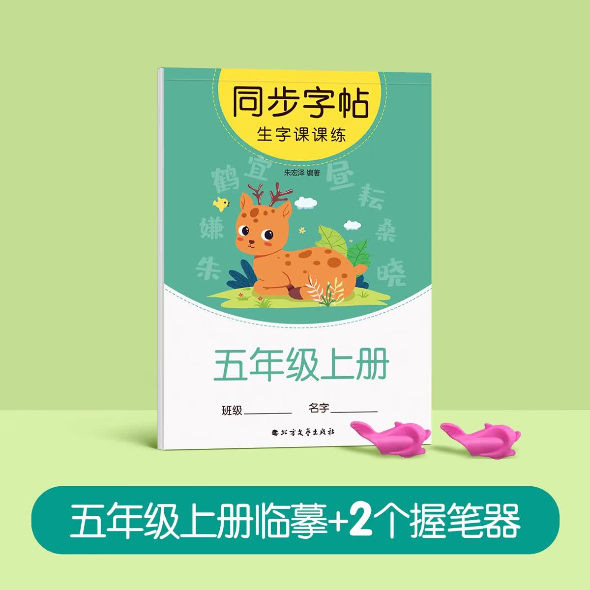 金枝叶五年级字帖上下册临摹练字帖小学生专用同步练字本语文人教版硬笔书法儿童楷书练习 五年级上册（共46页）