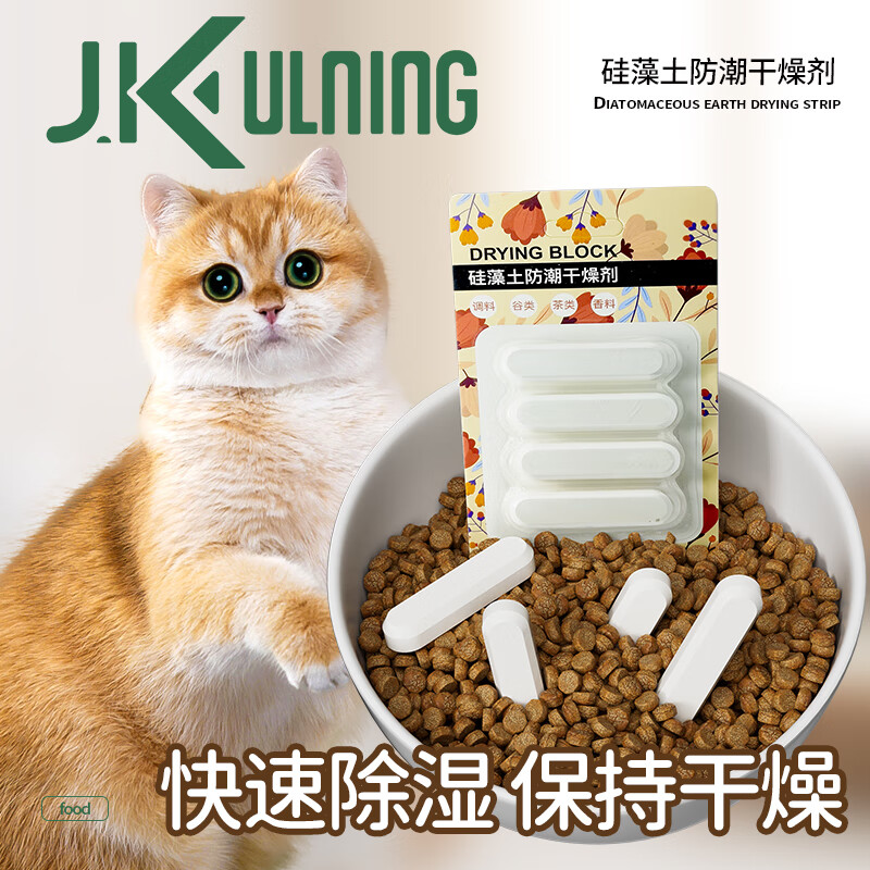 JKULNING宠物狗粮储存桶家用密封防潮杂粮桶猫粮储物罐收纳盒子密封桶狗粮 粮食干燥条4条【有效防潮60天】