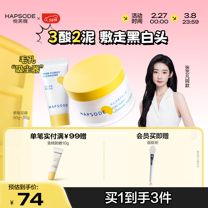 悦芙媞【张艺凡同款】多酸泥膜油皮深度清洁去黑头涂抹式妇女节送女友 泥膜50g+泥膜30g
