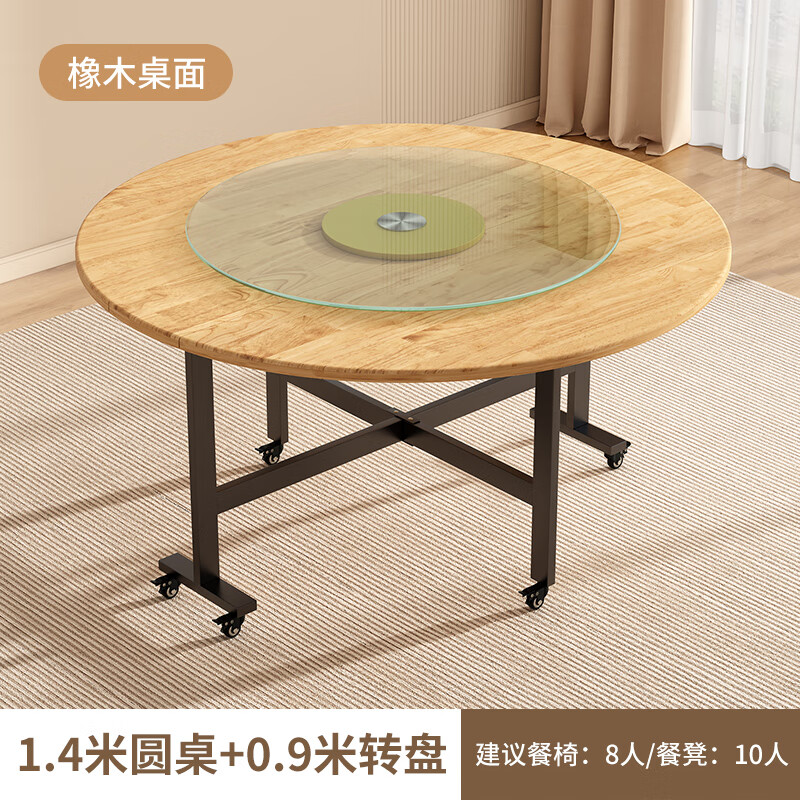 古木鑫实木折叠桌家用小户型可移动创意折叠餐桌家庭聚会10人吃饭大圆桌 1.4米橡木圆桌+0.9米钢化玻璃转盘 京东折扣/优惠券