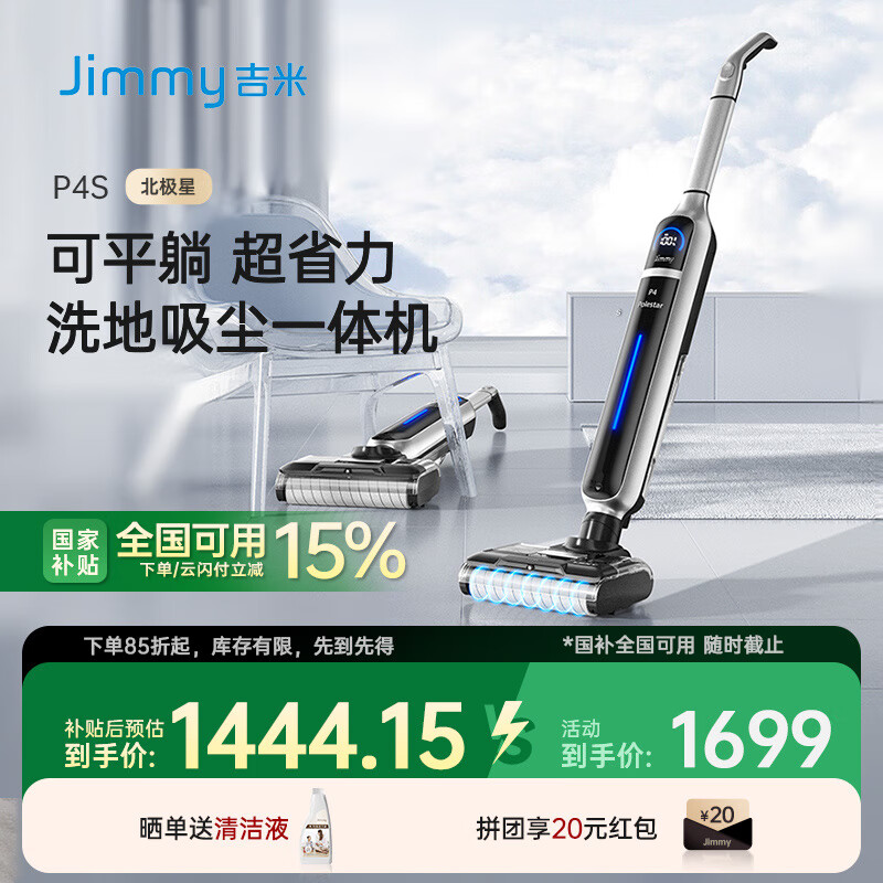 莱克吉米（JIMMY）【国补全国立减15%】P4S速干洗地机干湿两用拖吸扫一体无线智能洗地机深度自清洁智能吸尘洗地拖地 P4S洗地机