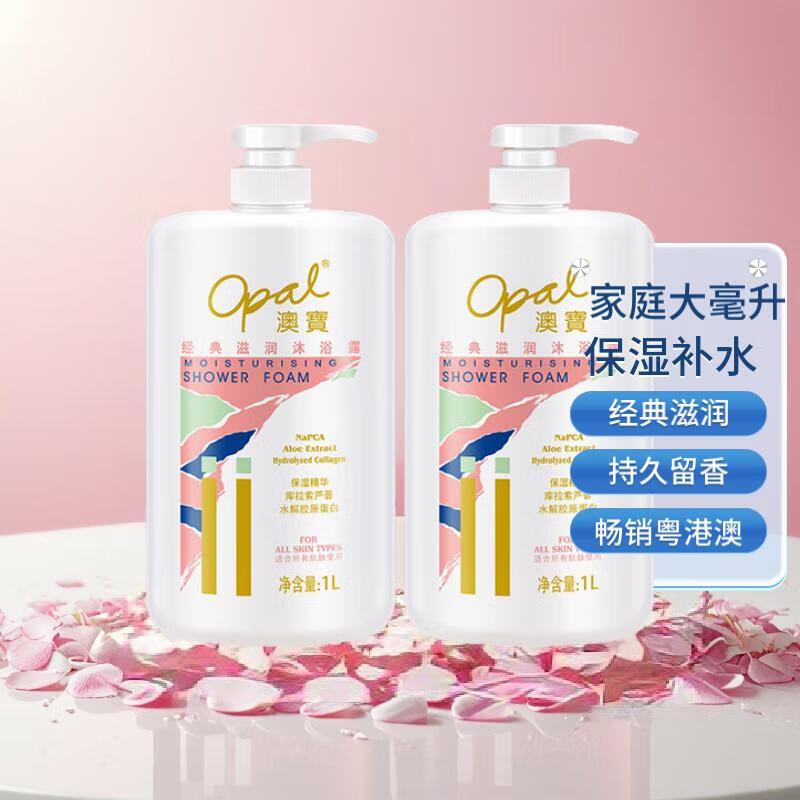 澳宝 经典滋润沐浴露持久留香补水保湿大瓶留香沐浴乳家庭装男女适用 经典滋润沐浴露 1kg 2瓶