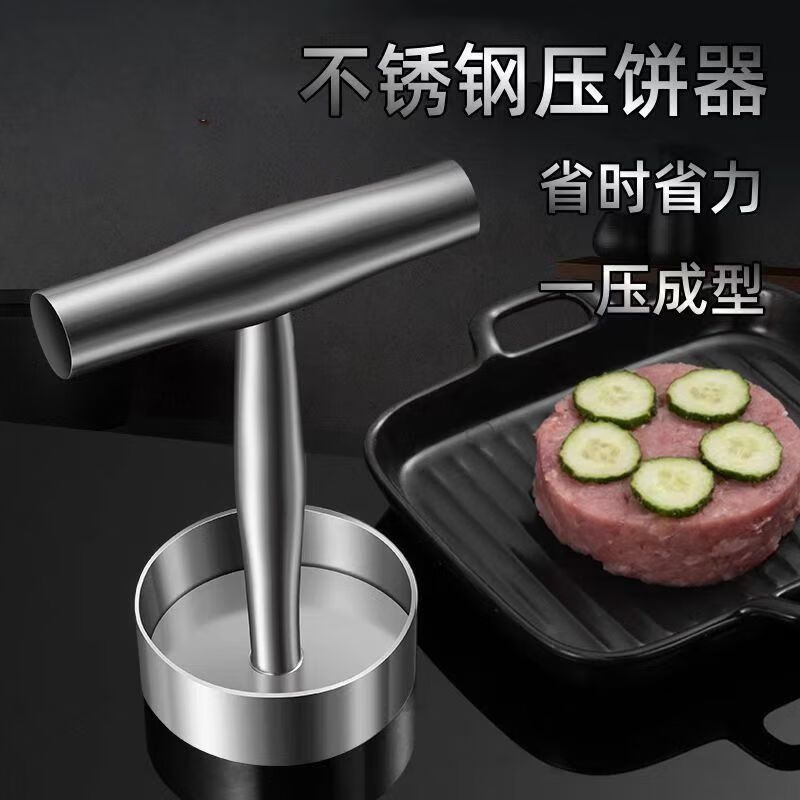 xkj汉堡肉饼模具不锈钢不锈钢圆形压饼器厨房家用手工汉堡肉饼牛肉饼