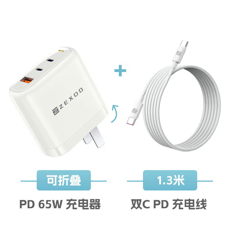 埠帝氮化镓65w三口充电器PD快充头15/14/适用华为手机平板笔记本电脑通用type-c 【套装】 65W三口充电器+1.3米PD线