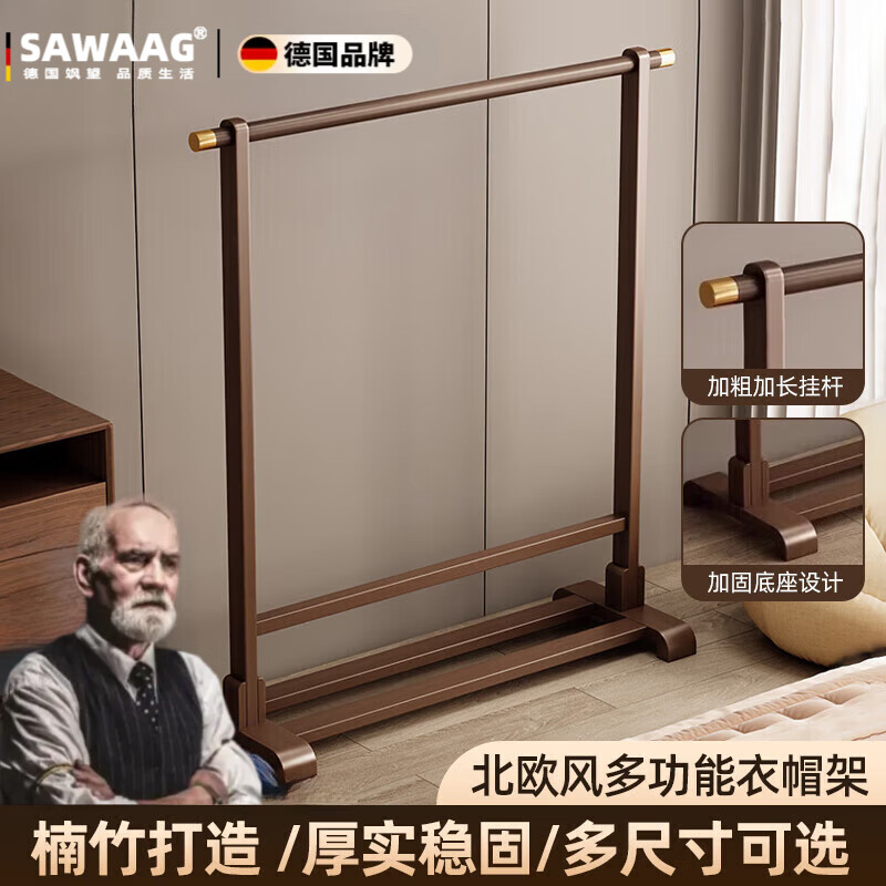 颯望德國品質(zhì)實(shí)木掛衣架落地臥室家用簡約現(xiàn)代衣帽架家用北歐掛衣架子 【精品楠竹】120CM原木色