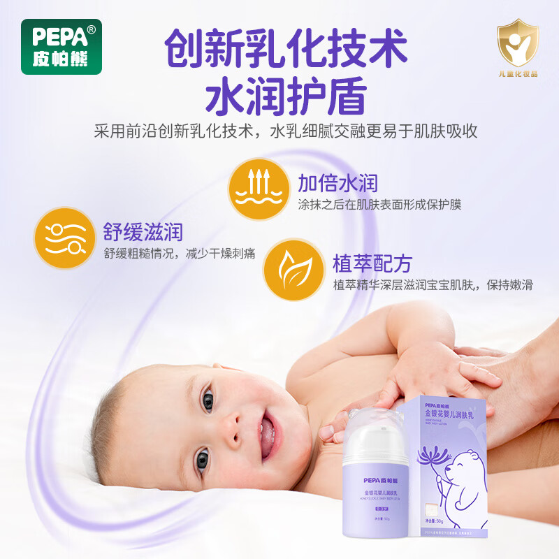 PEPA皮帕熊金银花婴儿保湿补水润肤乳四季新生宝宝面霜补水滋润身体乳护肤霜 润肤乳+多效清爽面霜