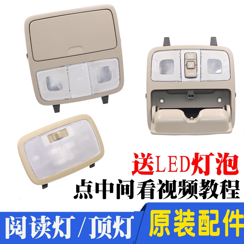 适配悦动瑞纳前后排顶灯阅读灯开关眼镜盒盖卡子天窗开关原装配件
