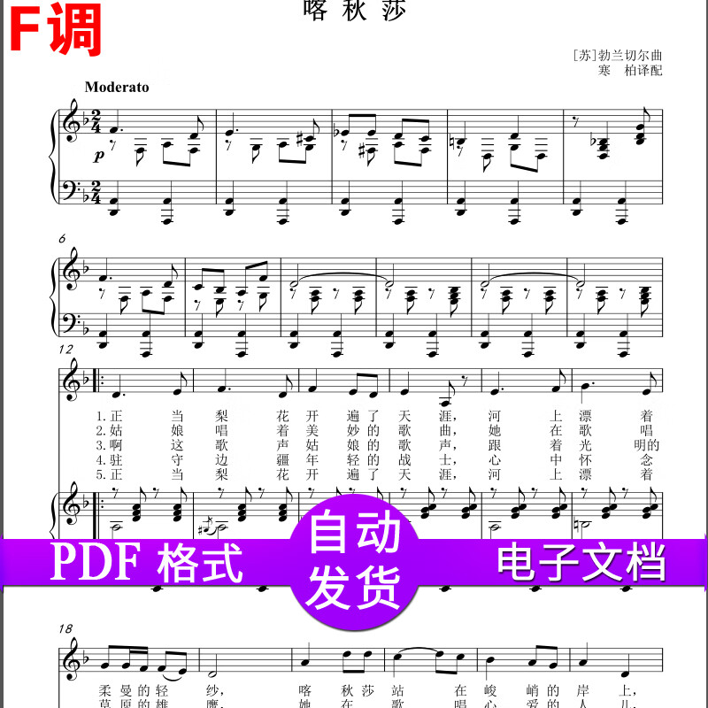 喀秋莎 f调正谱钢琴伴奏五线谱声乐曲谱乐谱高清秒