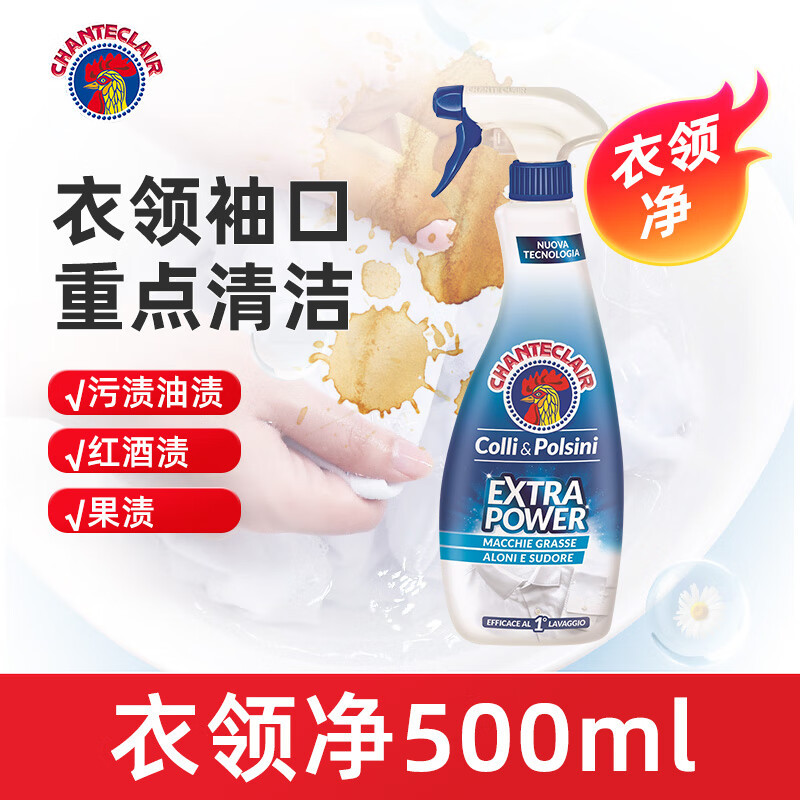 大公雞管家污漬克星衣領(lǐng)凈強(qiáng)力去污去漬劑衣物袖口白色襯衫清潔神器噴潔凈 衣領(lǐng)凈500ml