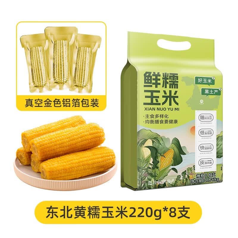 邹有才 东北黄糯玉米棒 220g*8穗 折2.2/穗 拍下 17.8元 - 86线报
