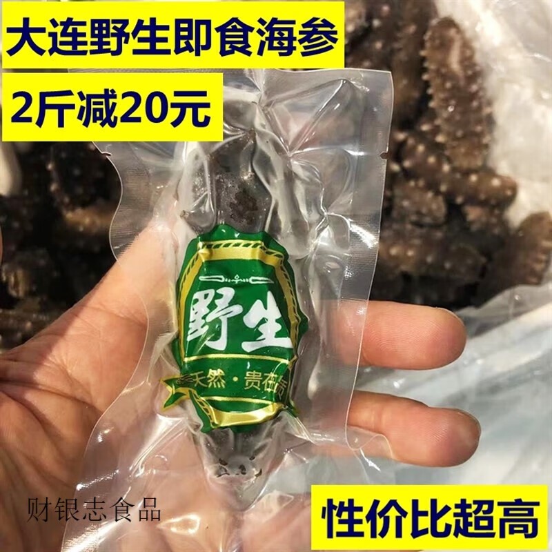 邦晖嘉头号食客即食海参大连长海县深海底播水产刺参开袋 500g 10-12只/1斤