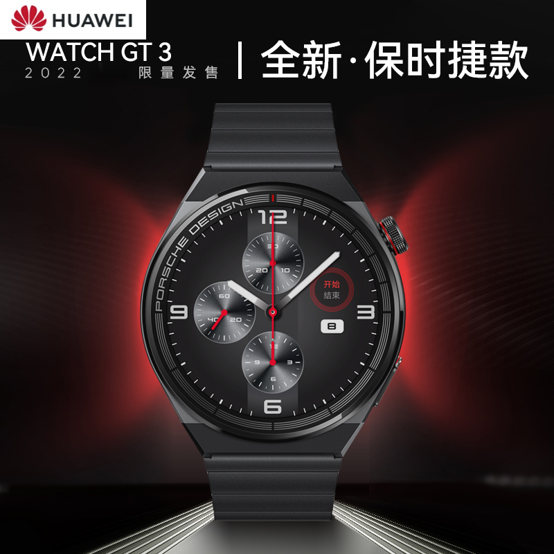 华为WATCH GT 3保时捷款的智能健康监测有哪些功能?插图 华为WATCH GT 3保时捷款的智能健康监测有哪些功能?插图
