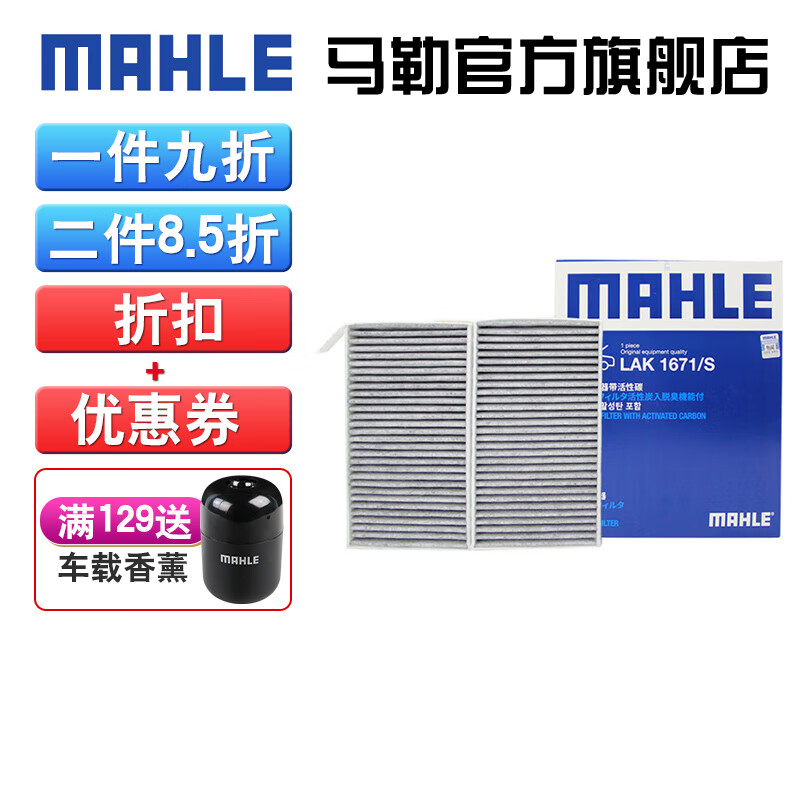 （MAHLE）马勒空调滤芯格滤清器滤网冷暖气格活性炭过滤PM2.5防雾霾汽车保养专用配件 特斯拉MODEL 3/MODEL Y（一对装）内置