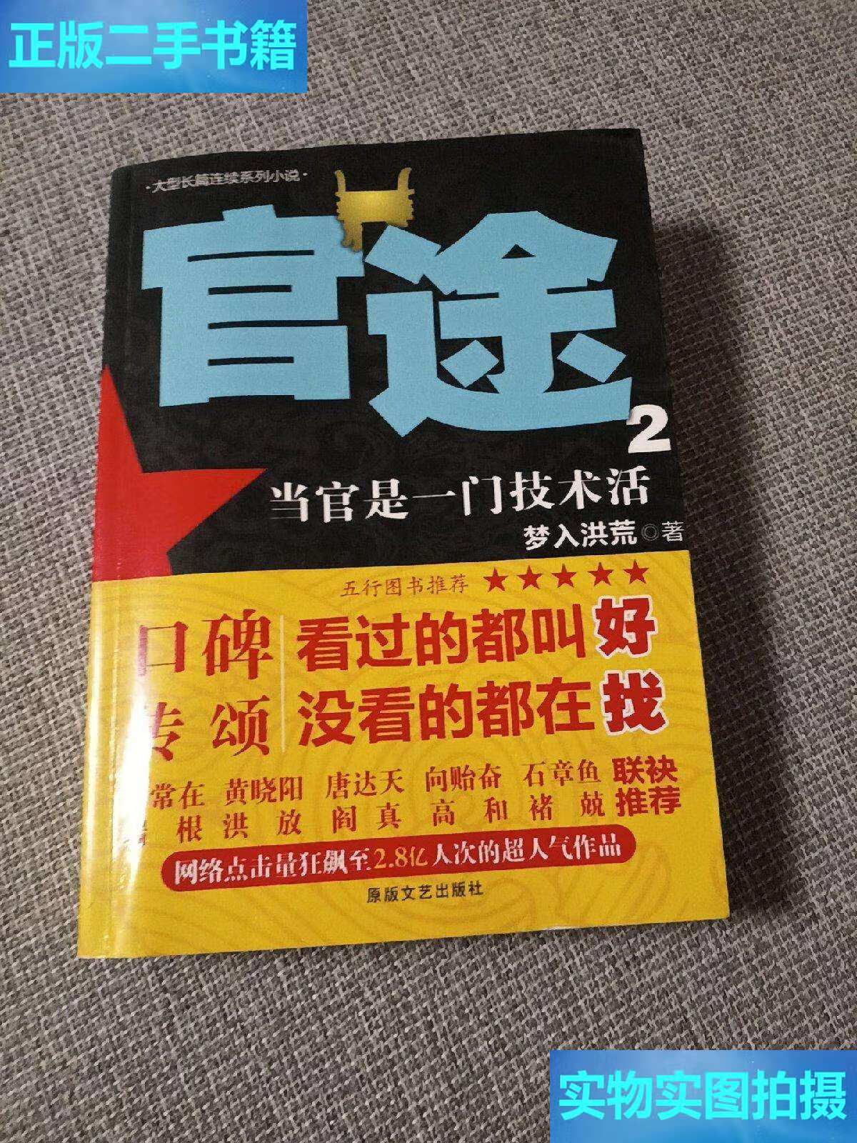 官途第二部完整版