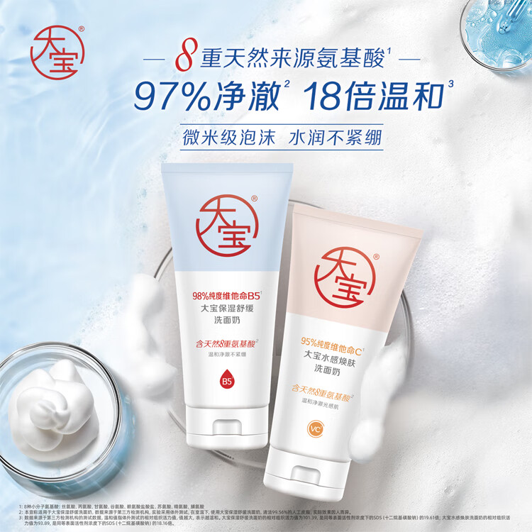 屈臣氏七夕情人节大宝洗面奶 保湿舒缓 140g