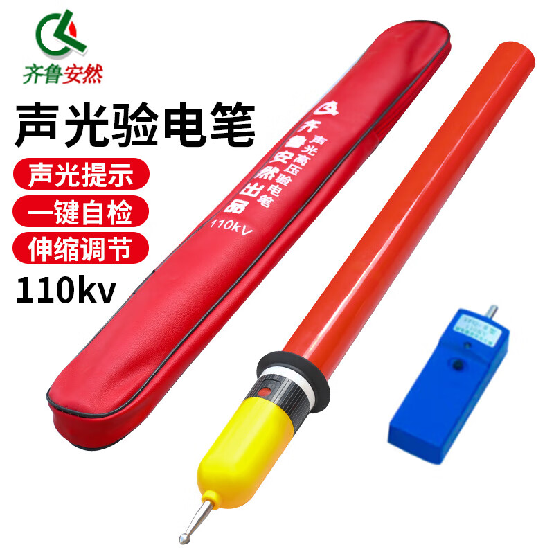 齊魯安然 高壓驗(yàn)電筆 10KV高壓驗(yàn)電器 【保檢測合格】35千伏驗(yàn)電棒電工測電筆接地線拉閘桿令克棒 110KV驗(yàn)電器一支+信號發(fā)生器
