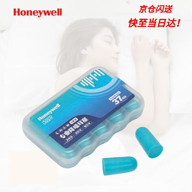 霍尼韦尔（Honeywell）降噪耳塞 抗噪音睡眠隔音学习工作睡觉耳塞蓝色 5副装
