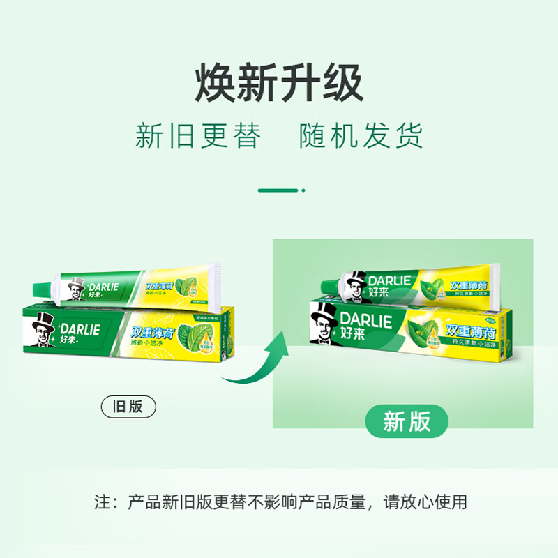 好来DARLIE好来原黑人牙膏茶倍健双重薄荷清新口气含氟国潮正品牙膏 清新超白到手【共470g】