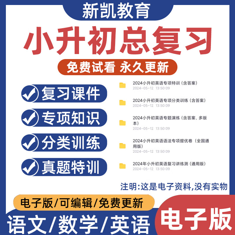 关于小升初复习课件（PPT）的信息