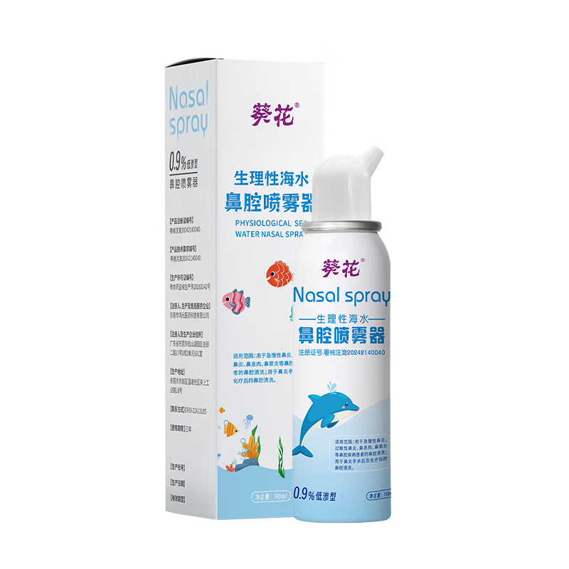 葵花生理盐水鼻腔喷雾鼻窦炎鼻炎喷剂鼻塞鼻腔清洗器洗鼻盐水110ml 【2支划算装】 0.9%低渗大容量110ml