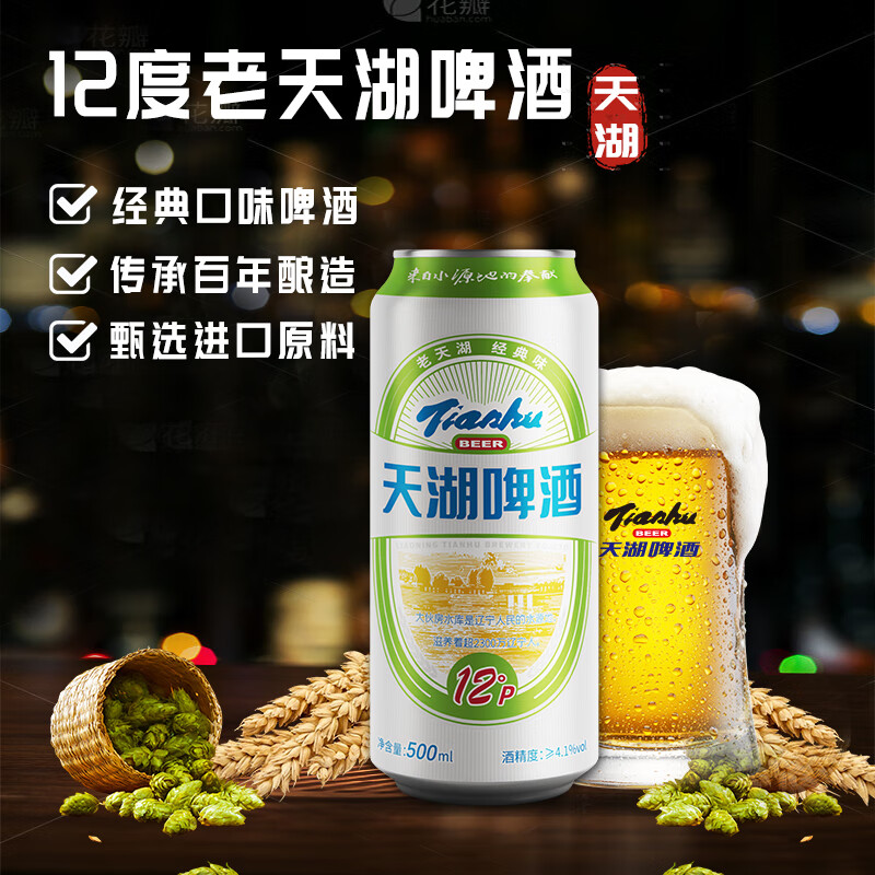 天湖老啤酒12度黄啤整箱装东北抚顺特产啤酒绵密酒花口感醇正节日送礼 500ml*12罐