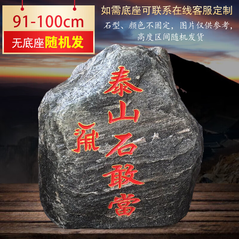 泰安直发泰山石敢当镇宅室内外真正宗泰安原石摆件补角化路冲家用 高91-100cm款