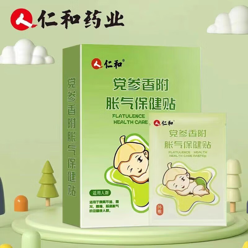 仁和胀气贴婴儿新生小儿二月防肠胀气宝宝肚脐贴消积食健脾保健贴 1盒装8贴党参胀气贴保证 假