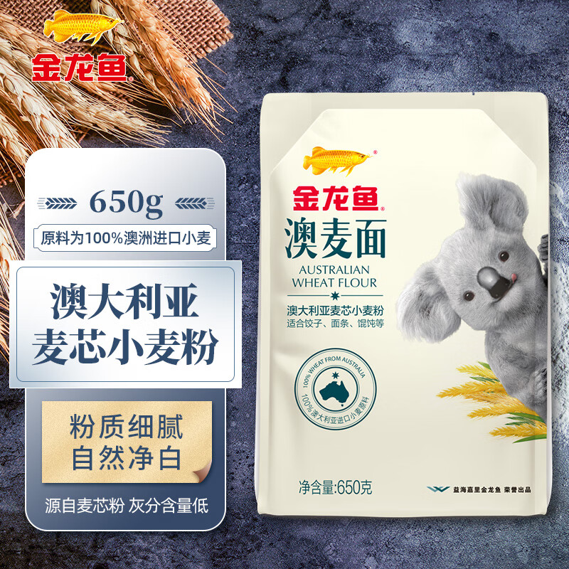 金龙鱼澳大利亚麦芯面粉 中筋面粉 100%进口小麦 通用粉 馒头饺子粉 650g*1袋