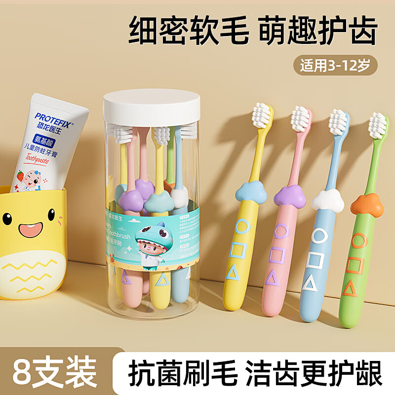 恐龙医生（PROTEFIX）儿童牙刷3-6-12岁宝宝牙刷牙膏小孩换牙期软毛牙刷小云朵男女孩款