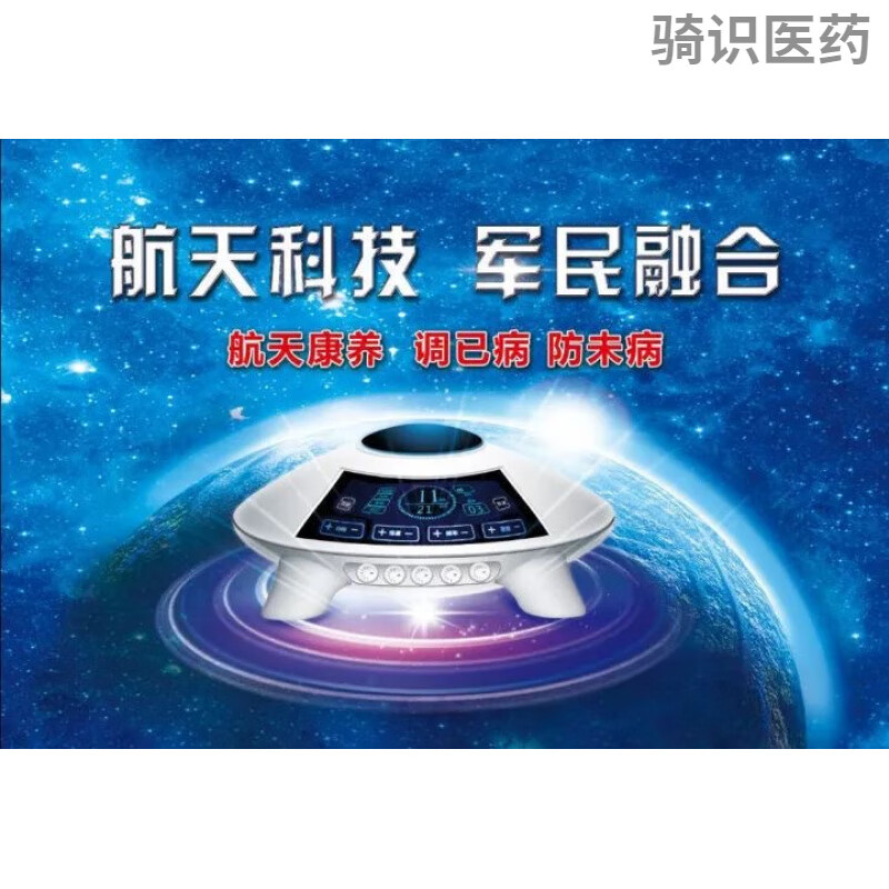 卫康山东航天康养仪机器 山东卫康航天康养仪机器主机含配件市场