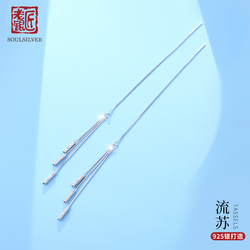 老銀匠s925銀流蘇耳線(xiàn)女簡(jiǎn)約百搭氣質(zhì)顯瘦長(zhǎng)款小眾設(shè)計(jì)養(yǎng)耳銀耳墜銀耳飾 925銀/一對(duì)裝/含證書(shū)