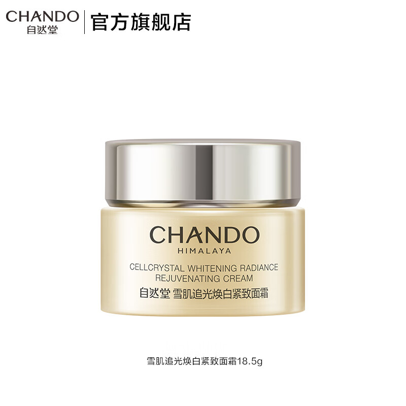 自然堂雪肌美白套装  577持证美白淡斑保湿紧致水乳护肤品礼物送老婆 雪肌面霜18.5g