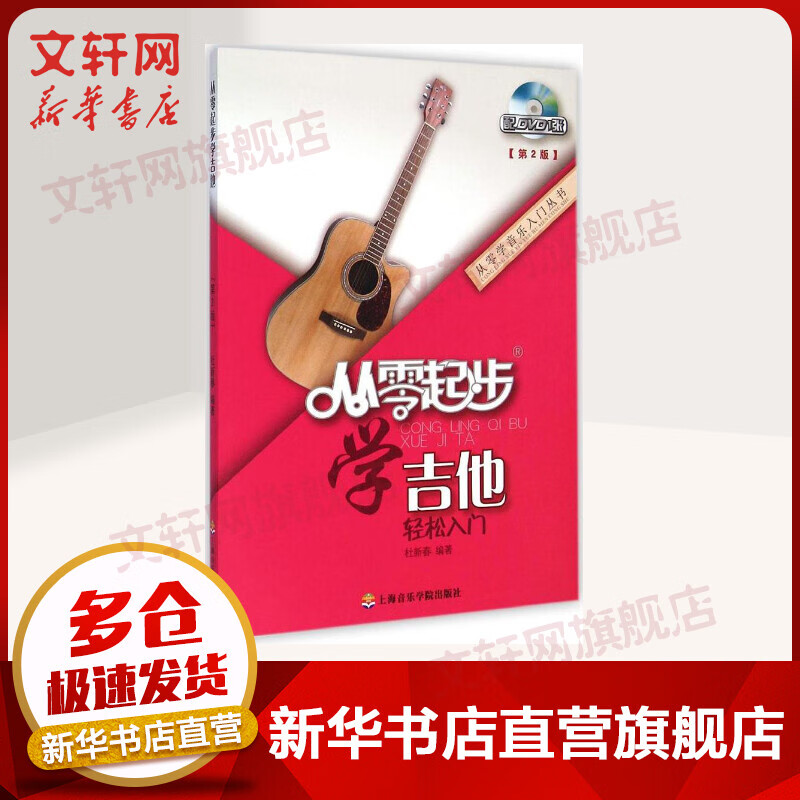 从零起步学吉他(第2版)
