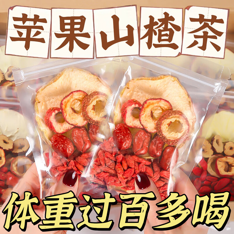 草木方苹果山楂茶300g（30小袋）山楂红枣茶包 瘦红枣肚子肥脾胃养生茶