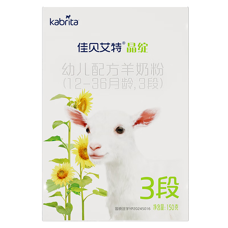 佳贝艾特（Kabrita）晶绽幼儿配方有机羊奶粉3段(1-3岁)150克 有机乳源营养