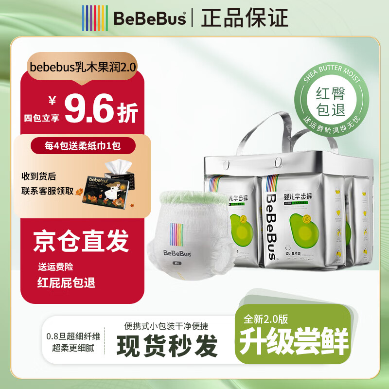 bebebus��ľ����2.0ϵ����Ʒֽ��㳬��������Χ����ѧ�������װ��ʪ ������XL��32Ƭ/��