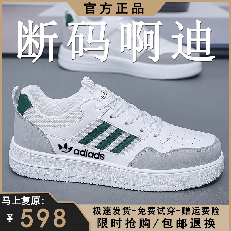 品牌断码男鞋2025春夏季新款板鞋男士休闲鞋男潮流百搭运动鞋子男 AD535白绿【网面款】 39