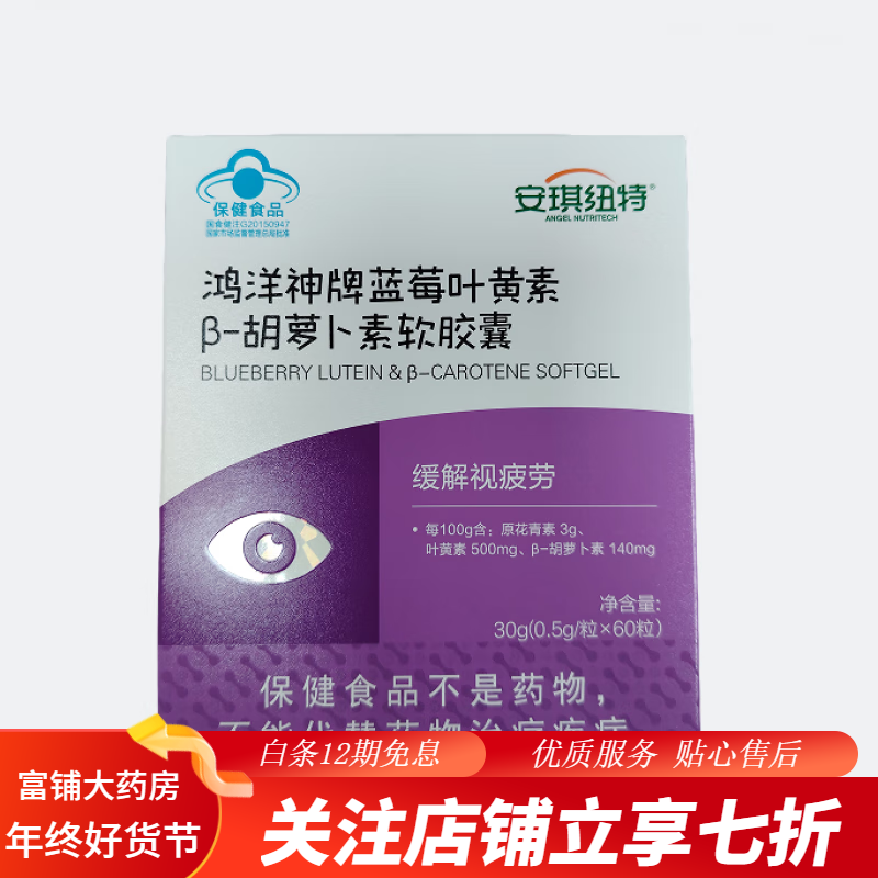 安琪纽特(angel nutritech)蓝莓叶黄素bβ-胡萝卜素软胶囊缓解视疲劳