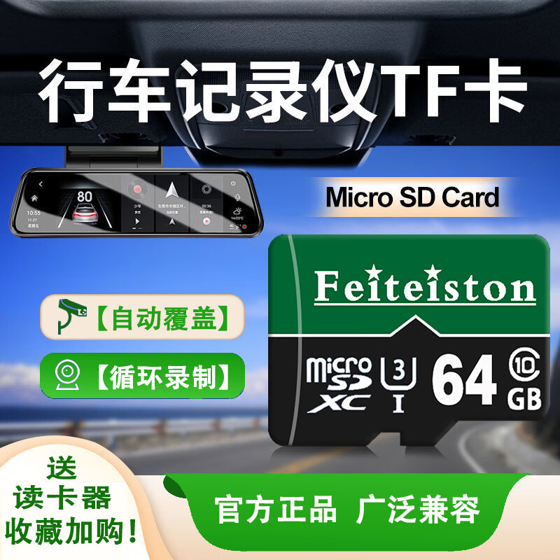 飞特斯顿 货车四路监控内存卡专用高速sd卡大卡360全景行车记录仪储存卡车载存储卡车用class10 64G 货车记录仪专用SD小卡【收藏送读卡器】