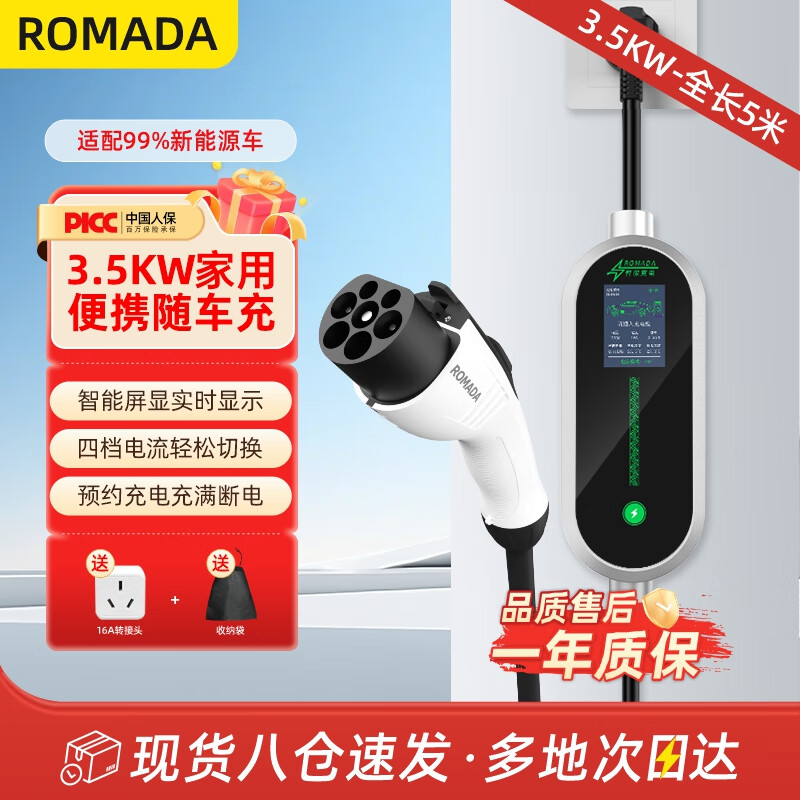 ROMADA充电枪随车充便携式3.5KW新能源电动汽车充电器适配于比亚迪问界埃安理想长安宝马小鹏五菱 
 K02