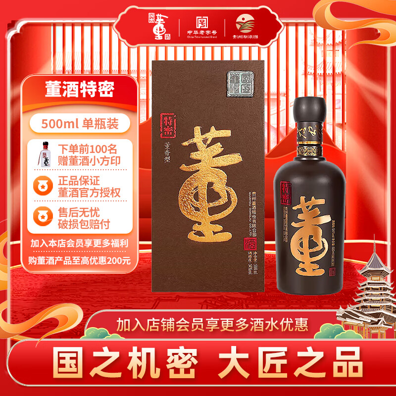 董酒 特密董香型白酒 54度500ml纯酿酿造高度白酒 500mL 1瓶