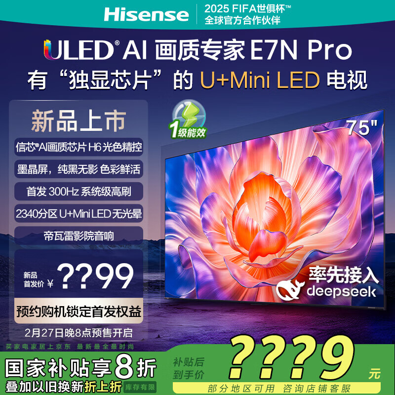 ���ŵ��� 75E7N Pro 75Ӣ�� ��ооƬH6 U+Mini LED ī���� 300Hz��ˢDeepSeekAI������������20% 75Ӣ��